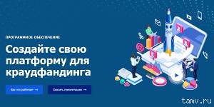 Получите свою платформу для P2P-кредитования