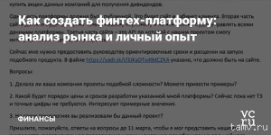Создание финтех-платформы: анализ рынка